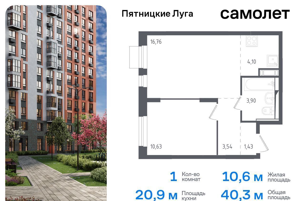 квартира г Химки ЖК Пятницкие Луга к 1/1, деревня Юрлово фото 1