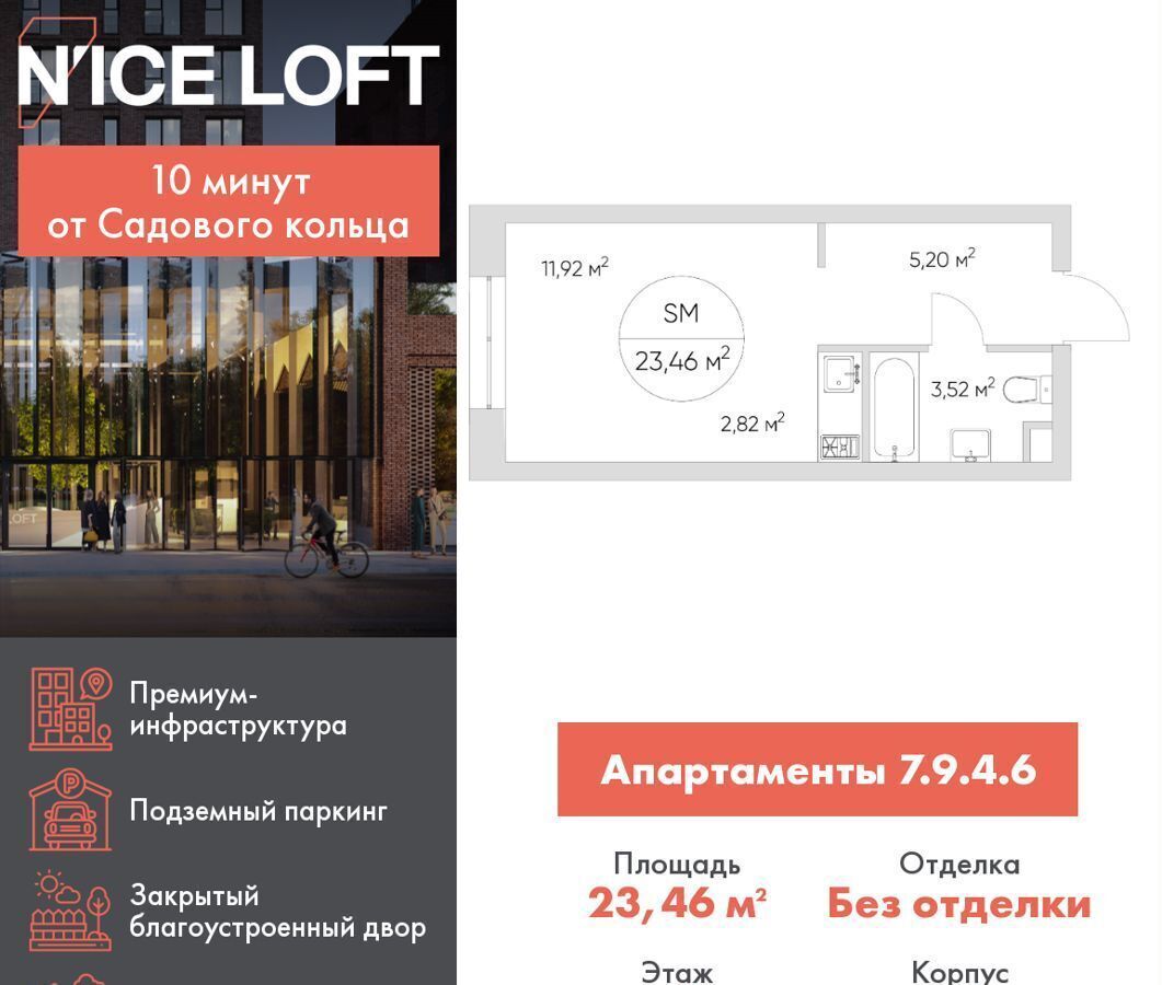 квартира г Москва метро Калитники проезд Автомобильный 4 апарт-комплекс N’ICE LOFT муниципальный округ Нижегородский, Комплекс апартаментов «‎‎Nice Loft» фото 1