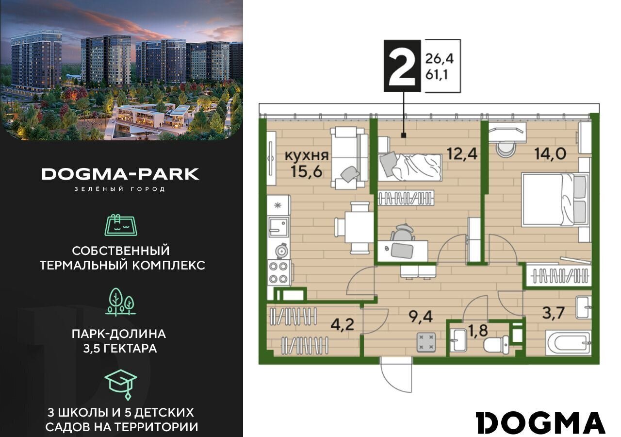 квартира г Краснодар р-н Прикубанский ул Красных Партизан 3 Мкр. «DOGMA PARK» фото 1