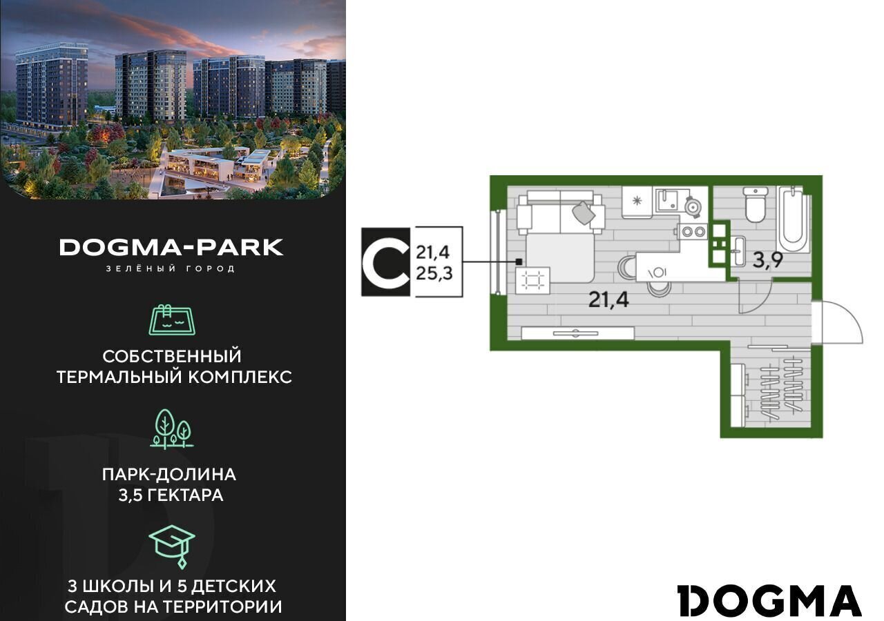 квартира г Краснодар р-н Прикубанский Мкр. «DOGMA PARK» ул. Красных Партизан/Азовская, лит. 1 фото 1