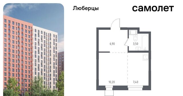 ЖК «Люберцы 2018» ЖК Самолет мкр, к 70, Некрасовка фото