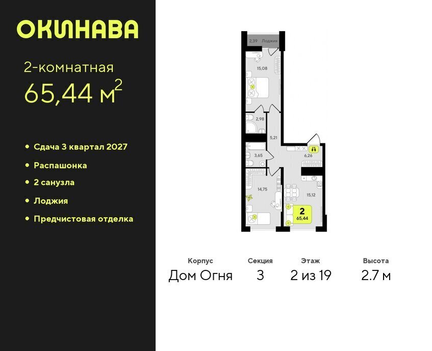 квартира г Тюмень ЖК «‎Окинава» Центральный административный округ фото 1