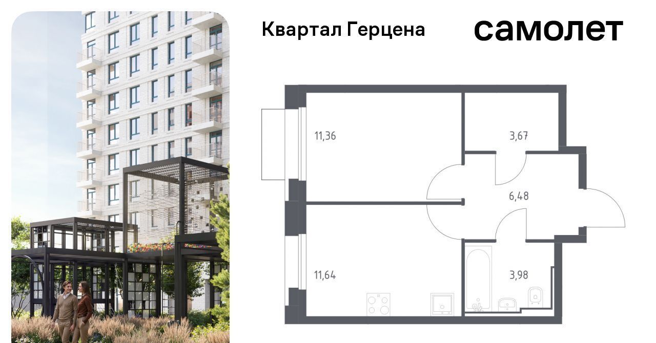 квартира г Москва метро Орехово ЖК «Квартал Герцена» к 1 фото 1