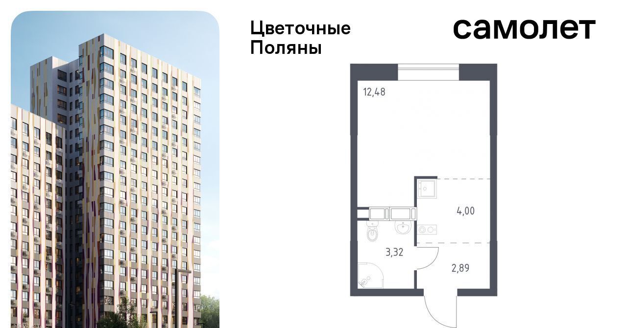 квартира г Москва п Филимонковское ЖК «Цветочные поляны сити» Филатов Луг, к 11 фото 1