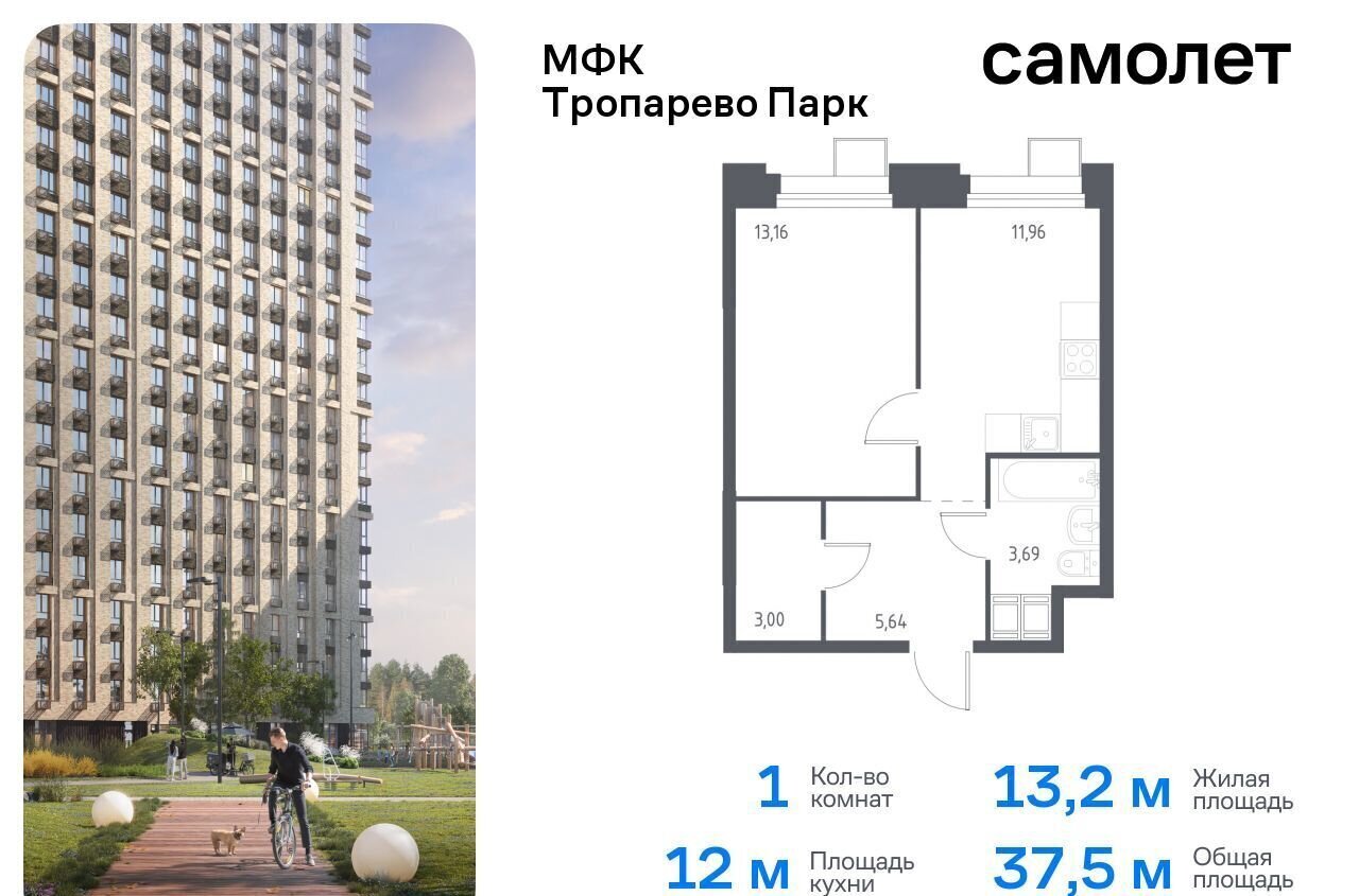 квартира г Москва метро Коммунарка метро Румянцево Новомосковский административный округ, многофункциональный комплекс Тропарево Парк, к 2. 3 фото 1