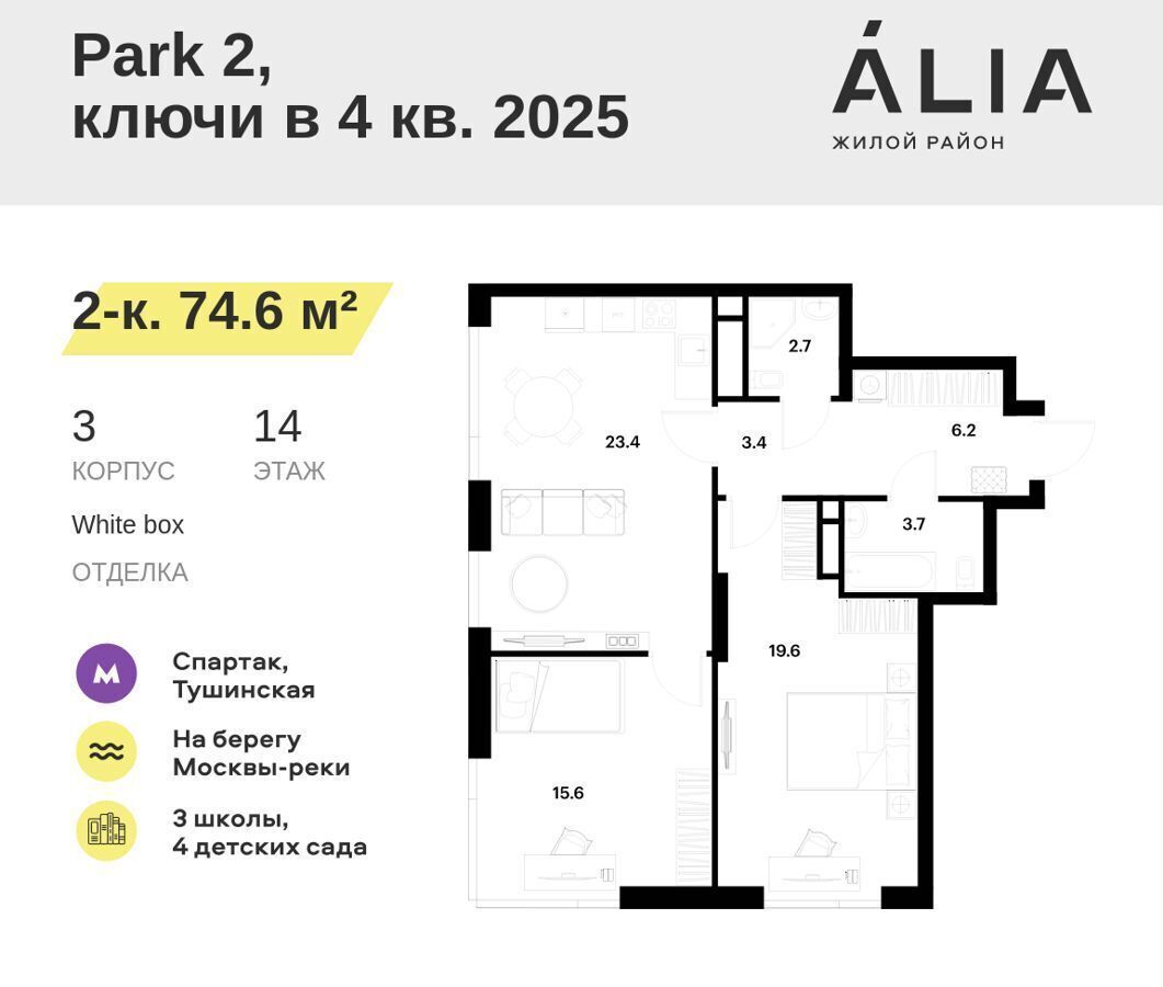 квартира г Москва метро Спартак ул Летняя жилой район ÁLIA стр. 10-F, корп. 3 фото 1