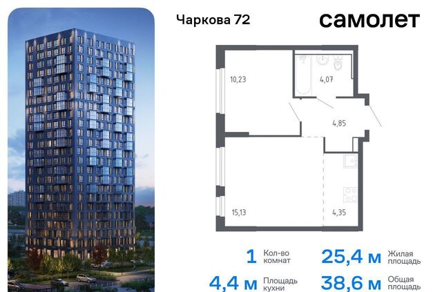 р-н Ленинский ЖК «Чаркова 72» 1/3 фото