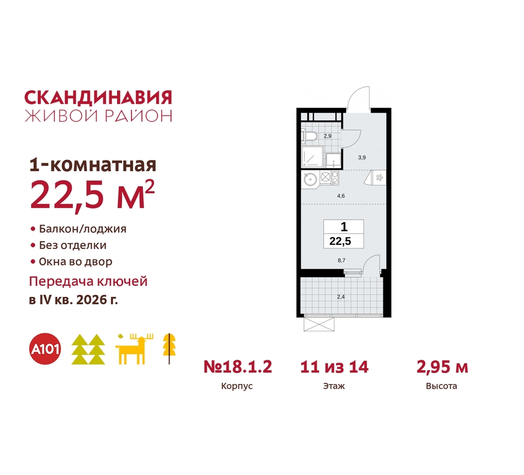 квартира г Москва п Сосенское жилой район «Скандинавия» Сосенское, жилой комплекс Скандинавия, 18. 1.2, Бутово фото 1