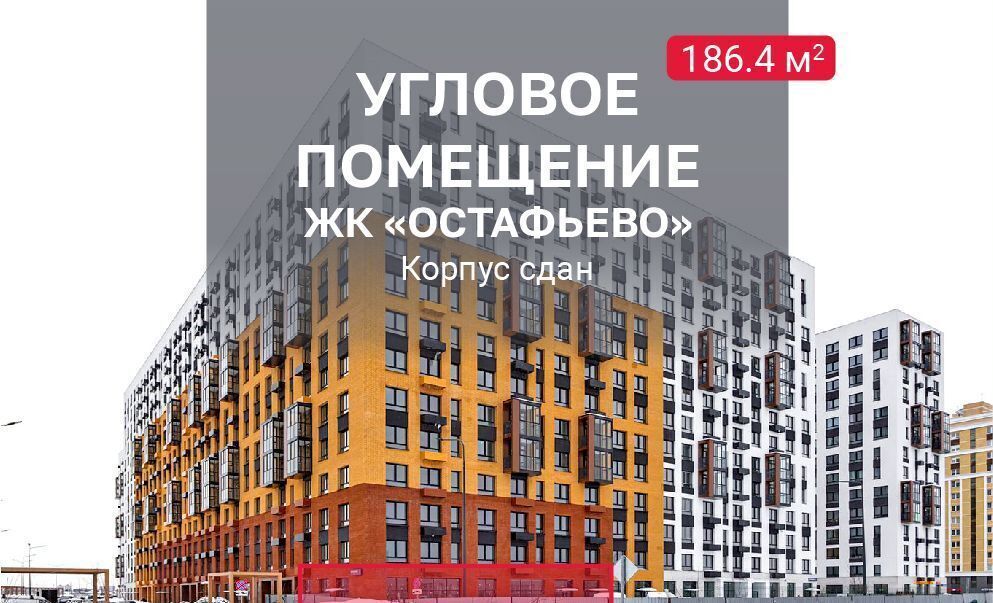 свободного назначения г Москва метро Щербинка ул Лобанова 1к/1 Остафьево, Новомосковский административный округ, р-н Щербинка, ул. Логинова, Московская область, городской округ Богородский, Воскресенское фото 1