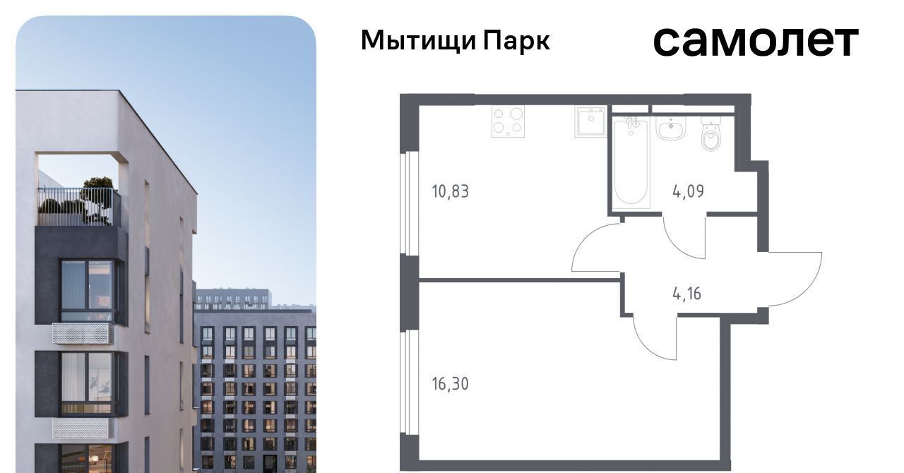 квартира г Мытищи ЖК «Мытищи Парк» к 6, Белокаменная фото 1
