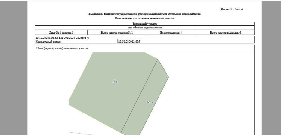 офис р-н Хабарский с Хабары ул Гагарина 53 Хабарский сельсовет фото 1