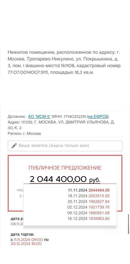 машиноместо г Москва метро Юго-Западная ул Покрышкина 3 муниципальный округ Тропарёво-Никулино фото 5