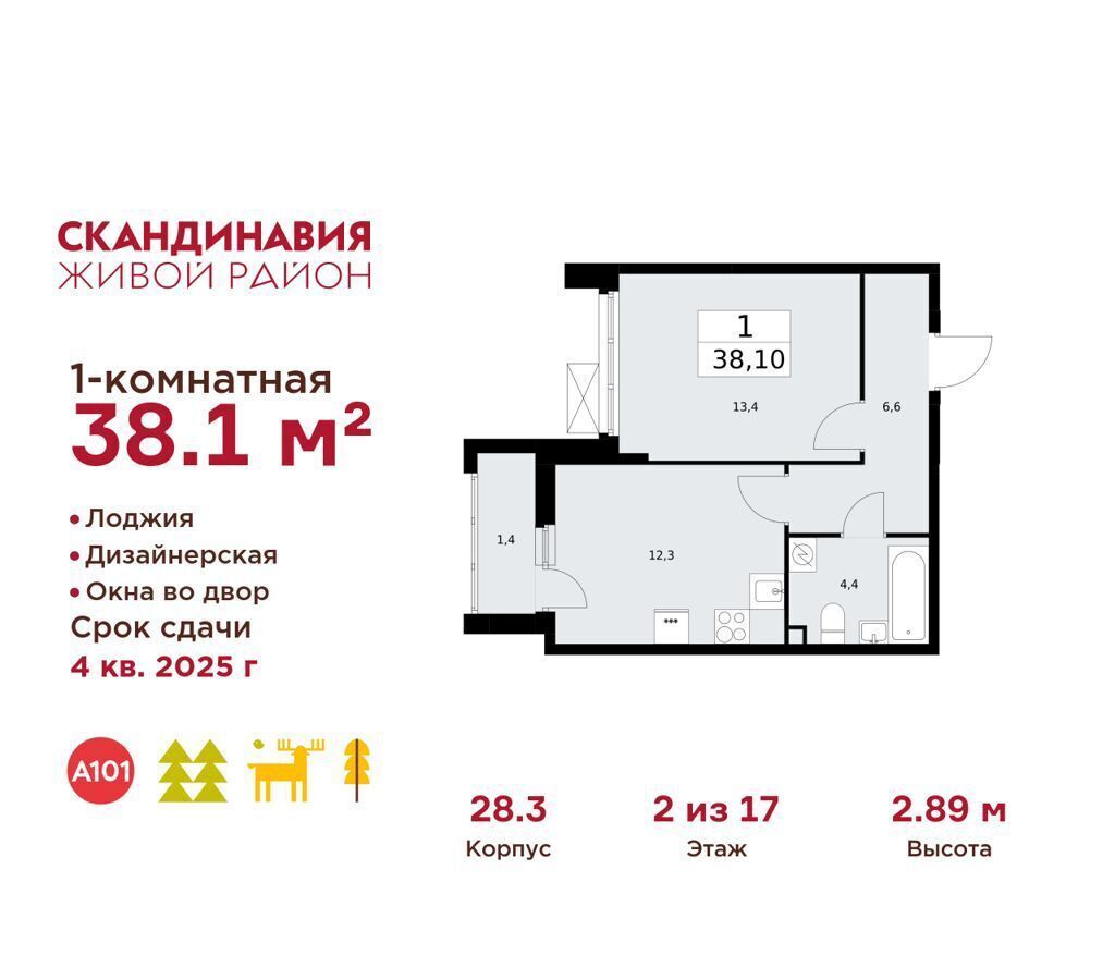 квартира г Москва п Сосенское п Коммунарка метро Коммунарка стр. 28. 3, Московская область фото 1