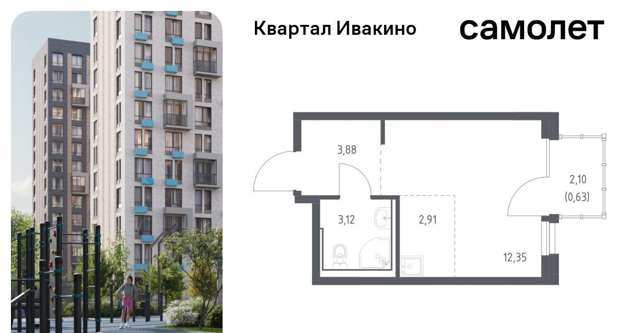 квартира г Химки мкр Ивакино ЖК «Квартал Ивакино» Водники микрорайон Клязьма-Старбеево Ивакино кв-л фото 1