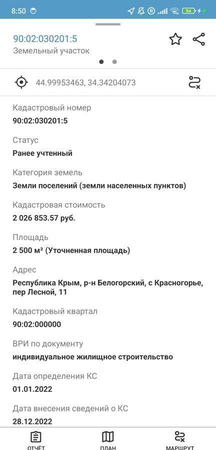 земля р-н Белогорский с Красногорье пер Лесной Ароматновское сельское поселение, Симферополь фото 12