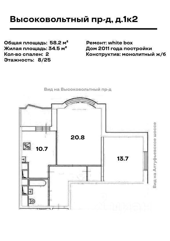 квартира г Москва метро Отрадное СЗАО проезд Высоковольтный 1/2 Московская область фото 2