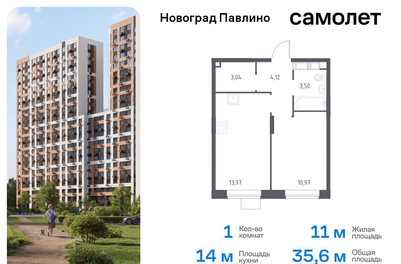 квартира г Балашиха мкр Новое Павлино жилой квартал Новоград Павлино, к 34, Некрасовка фото 1