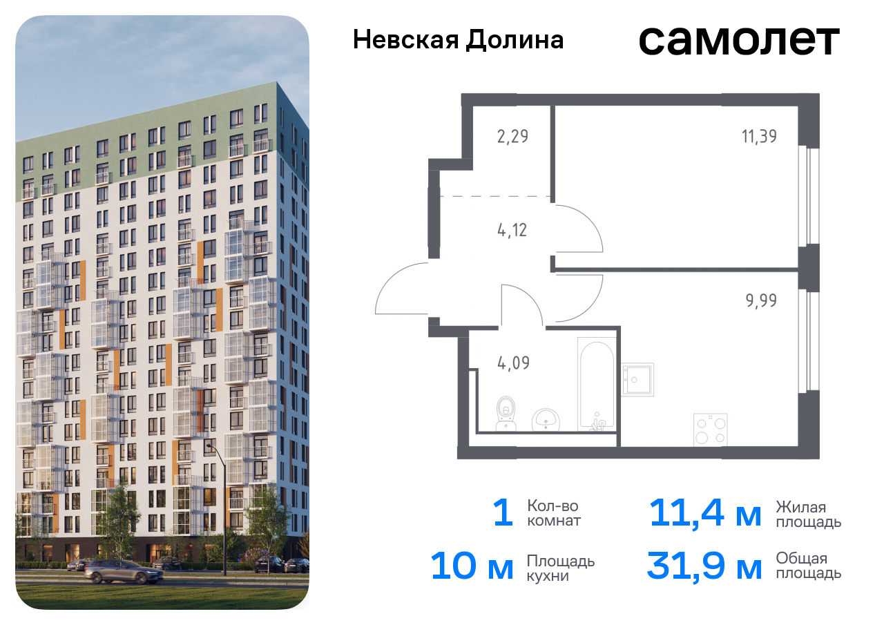 квартира р-н Всеволожский д Новосаратовка ЖК «Невская Долина» Ленинградская Область, Ломоносовская, Невская Долина, к 1. 3 фото 1