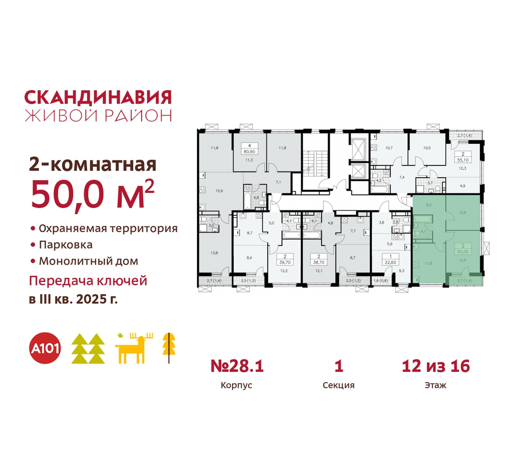 квартира г Москва п Сосенское жилой район «Скандинавия» Сосенское, жилой комплекс Скандинавия, 28. 1, Бутово фото 2