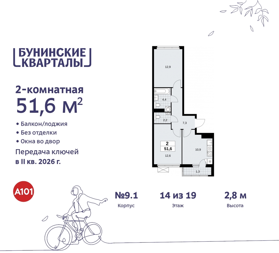 квартира г Москва п Сосенское пр-кт Куприна 2 ЖК Бунинские Кварталы метро Улица Горчакова метро Коммунарка Сосенское, Ольховая, Бунинская аллея фото 1