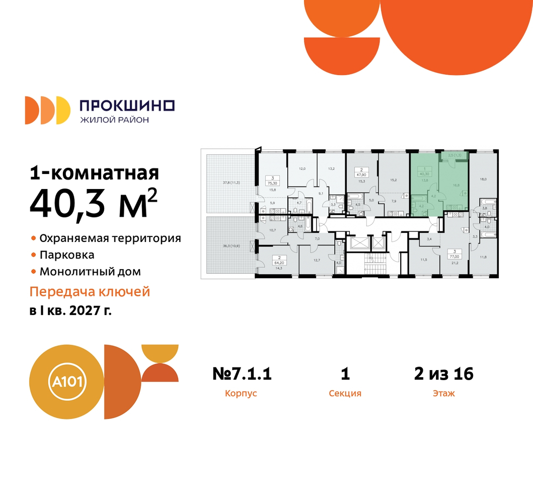 квартира г Москва п Сосенское д Прокшино пр-кт Прокшинский 11 ЖК Прокшино метро Румянцево метро Теплый Стан Сосенское, Филатов луг, Калужское, Прокшино, Саларьево фото 2