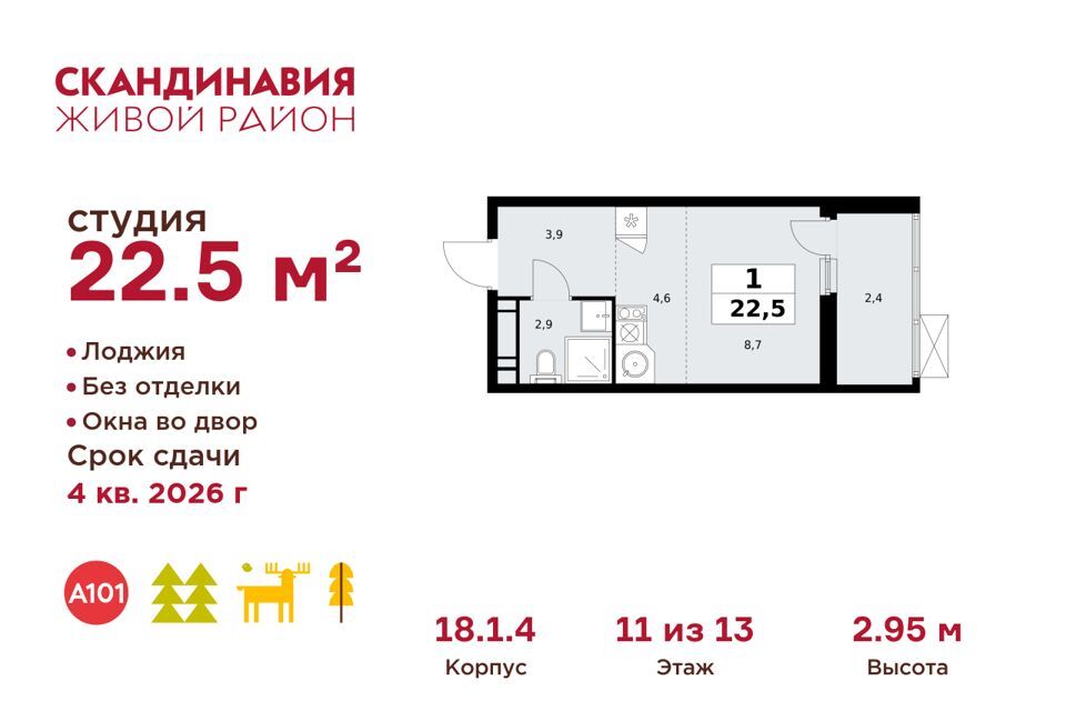 квартира г Москва п Сосенское п Коммунарка б-р Скандинавский 8 Новомосковский административный округ фото 1