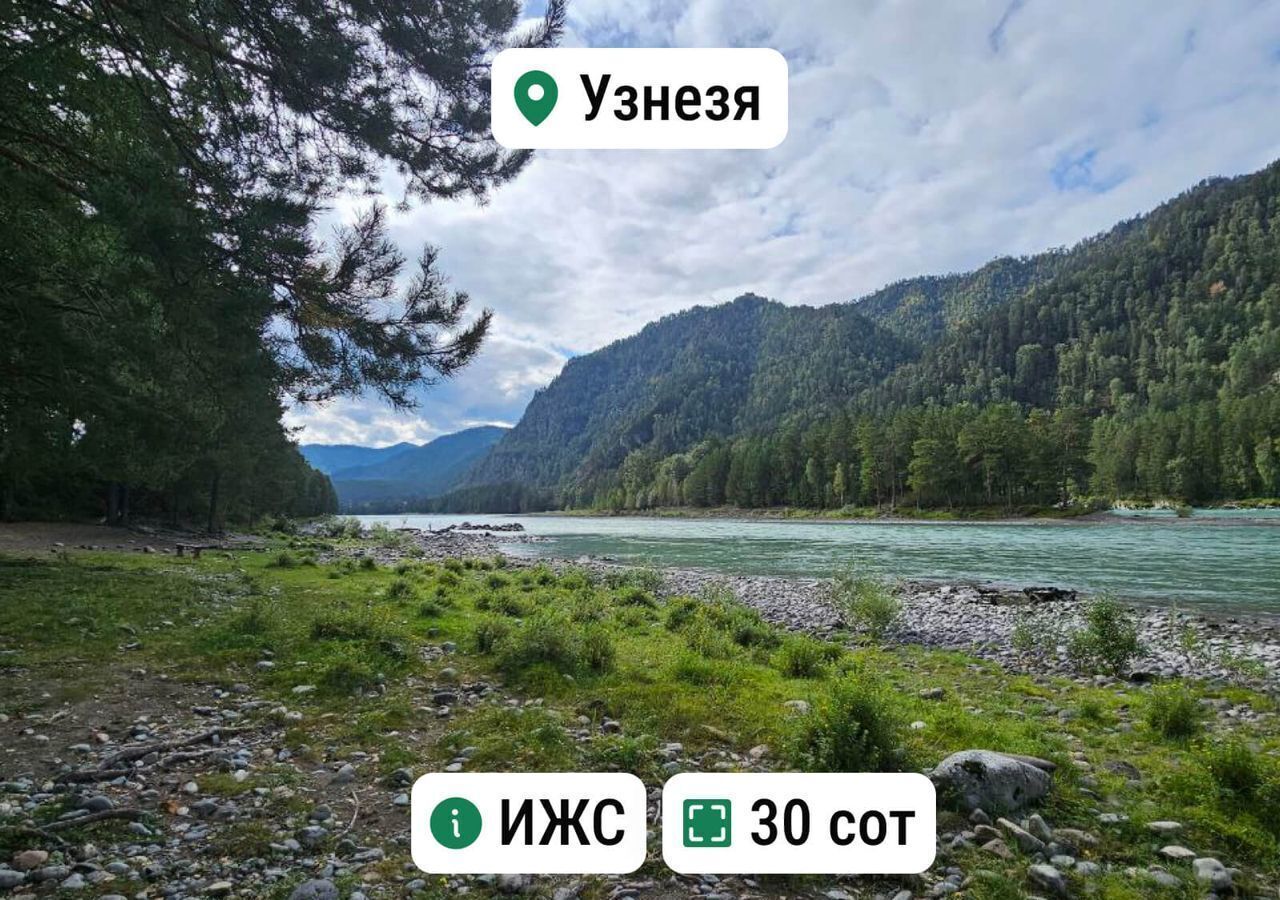 земля р-н Чемальский с Узнезя Горно-Алтайск фото 1