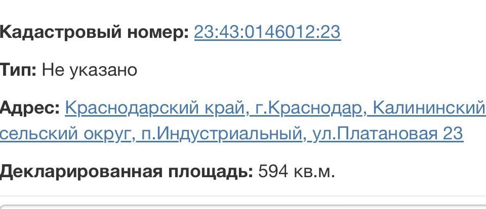 земля г Краснодар п Индустриальный ул Платановая 25 муниципальное образование Краснодар фото 3