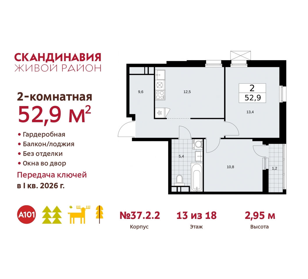 квартира г Москва п Сосенское жилой район «Скандинавия» Сосенское, жилой комплекс Скандинавия, 37. 2.2, Бутово фото 1