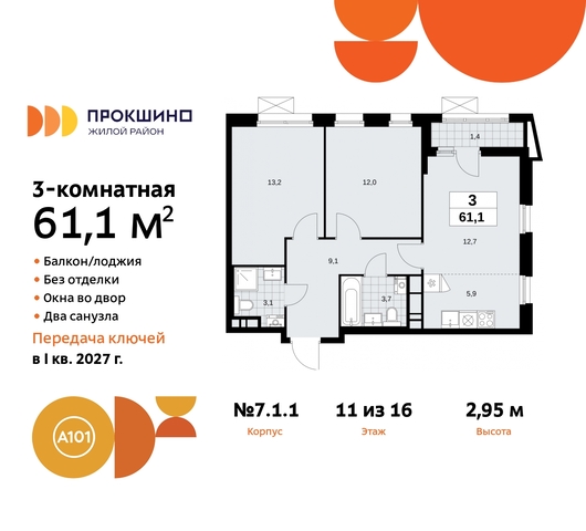 пр-кт Прокшинский 11 ЖК Прокшино метро Румянцево метро Теплый Стан Сосенское, Филатов луг, Калужское, Прокшино, Саларьево фото