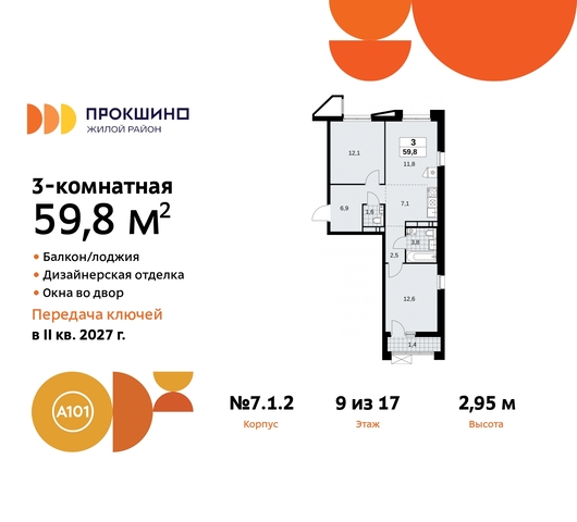 пр-кт Прокшинский 11 ЖК Прокшино метро Румянцево метро Теплый Стан Сосенское, Филатов луг, Калужское, Прокшино, Саларьево фото