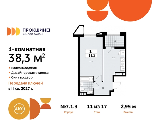 пр-кт Прокшинский 11 ЖК Прокшино метро Румянцево метро Теплый Стан Сосенское, Филатов луг, Калужское, Прокшино, Саларьево фото