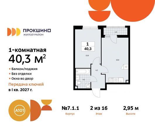 пр-кт Прокшинский 11 ЖК Прокшино метро Румянцево метро Теплый Стан Сосенское, Филатов луг, Калужское, Прокшино, Саларьево фото