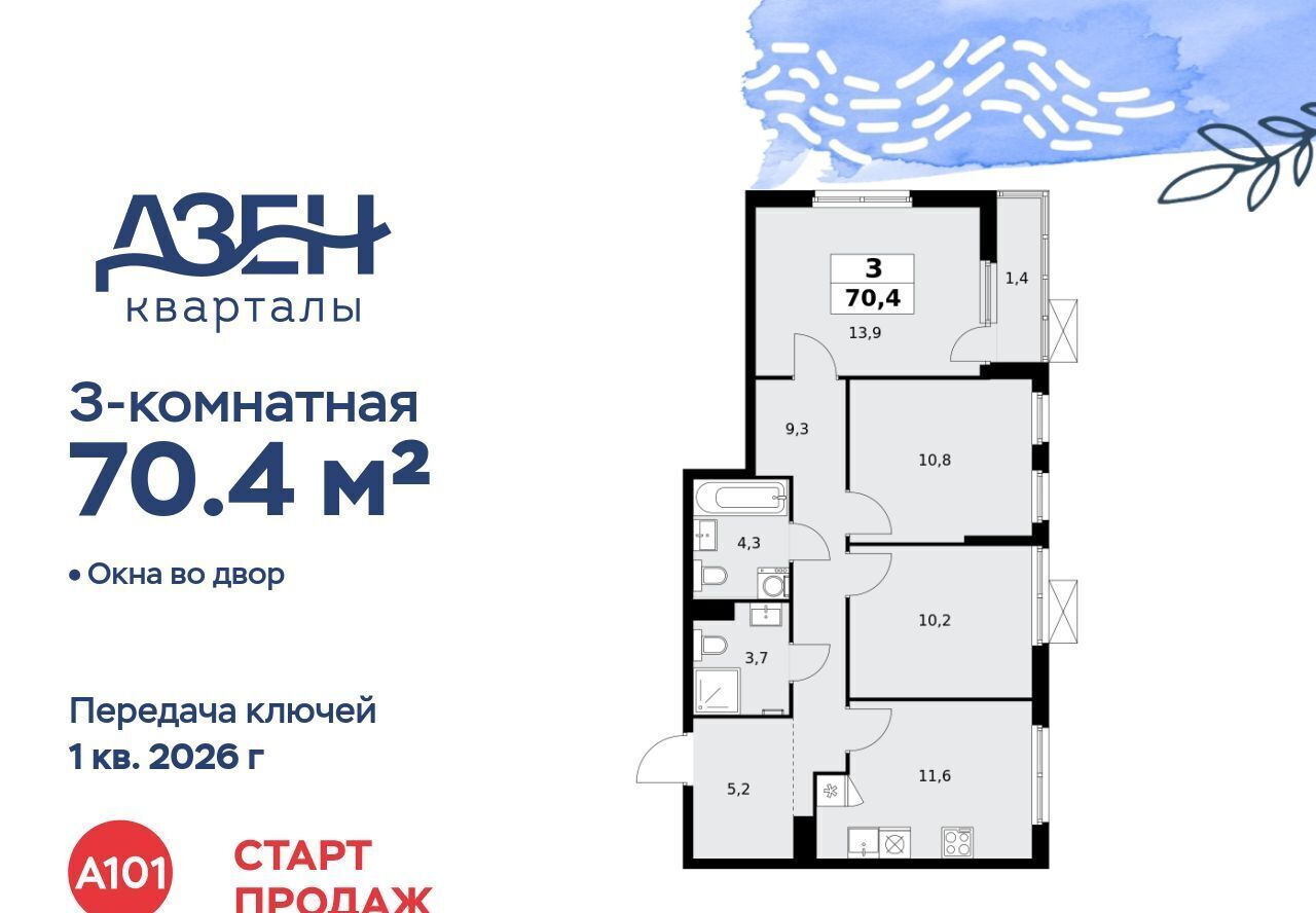 квартира г Москва метро Бунинская аллея ЖР «Дзен-кварталы» 2/1 6. фото 1