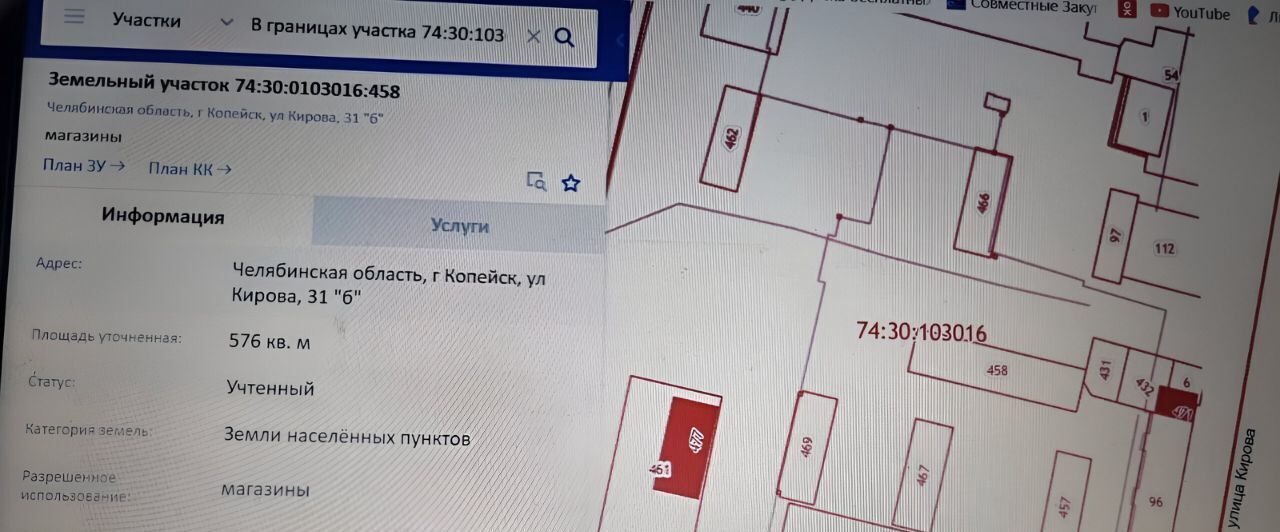 земля г Копейск ул Кирова 31 фото 10