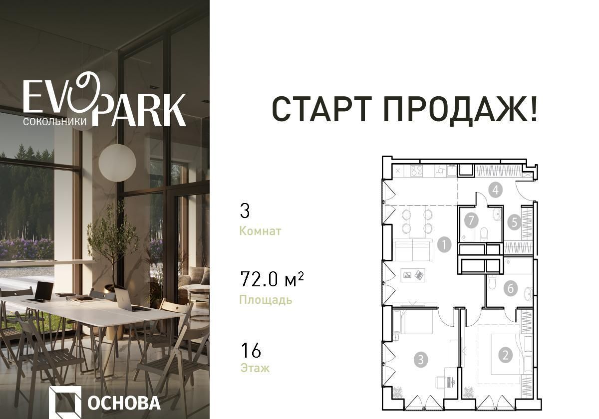 квартира г Москва метро Преображенская площадь ул Потешная 2 ЖК EVOPARK Сокольники стр. 1 фото 1