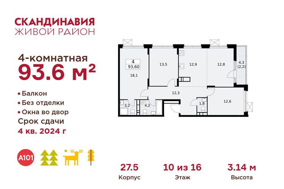 квартира г Москва п Сосенское п Коммунарка б-р Скандинавский 8 Новомосковский административный округ фото 1