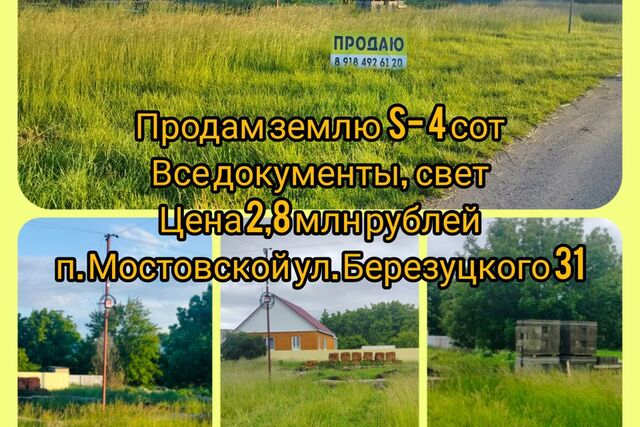 земля пгт Мостовской ул Березуцкого 31а Мостовское городское поселение фото