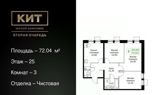 ЖК «КИТ-2» Имени Г. Т. Шитикова мкр, Медведково фото