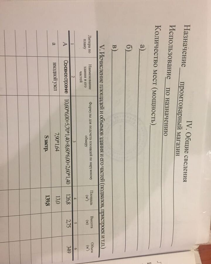 свободного назначения г Новокузнецк р-н Центральный пр-кт Дружбы 62 Кемеровская обл. - Кузбасс фото 4