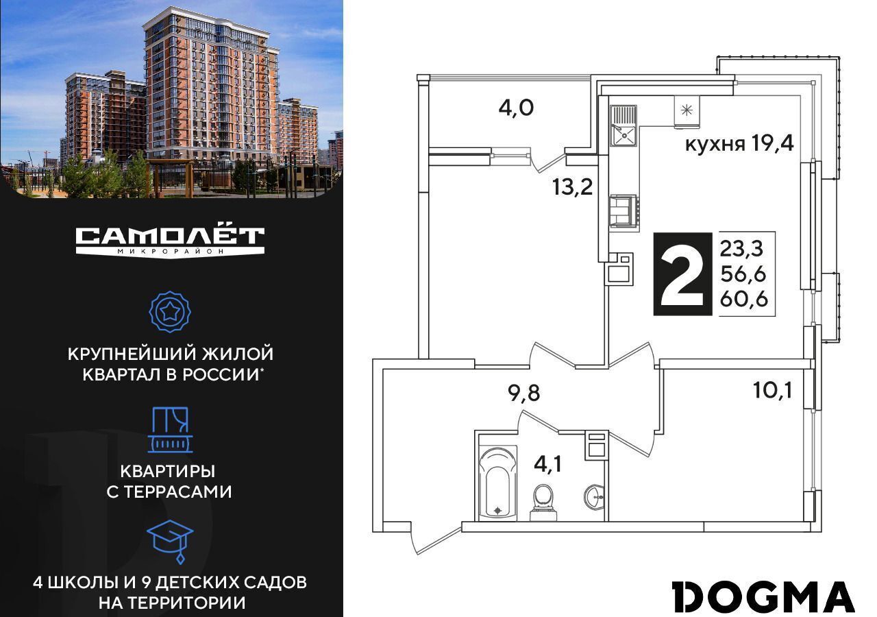 квартира г Краснодар р-н Прикубанский ул им. Ивана Беличенко 90 ЖК «Самолет» корп. 2 фото 1