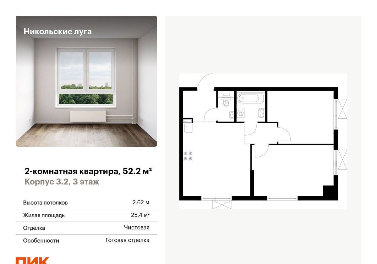 квартира г Москва метро Щербинка ЖК Никольские Луга 3/2 муниципальный округ Южное Бутово фото 1