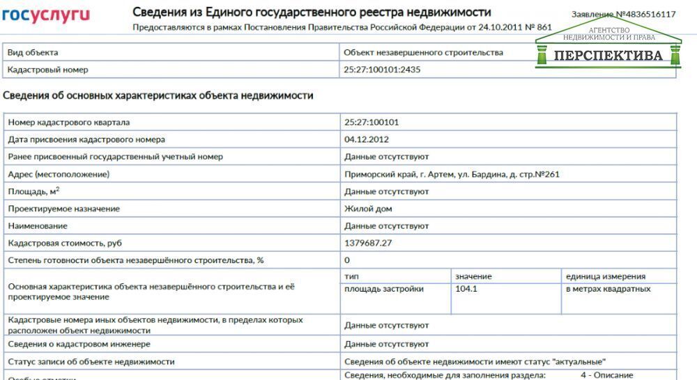 земля г Артем ул Бардина фото 1