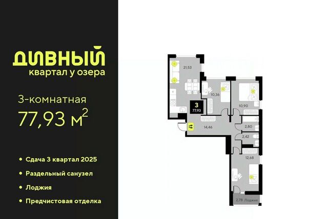 р-н Центральный ЖК Дивный Квартал у Озера фото