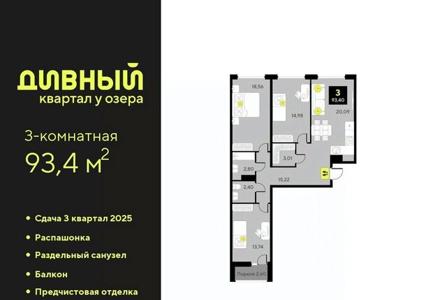 р-н Центральный ЖК Дивный Квартал у Озера фото