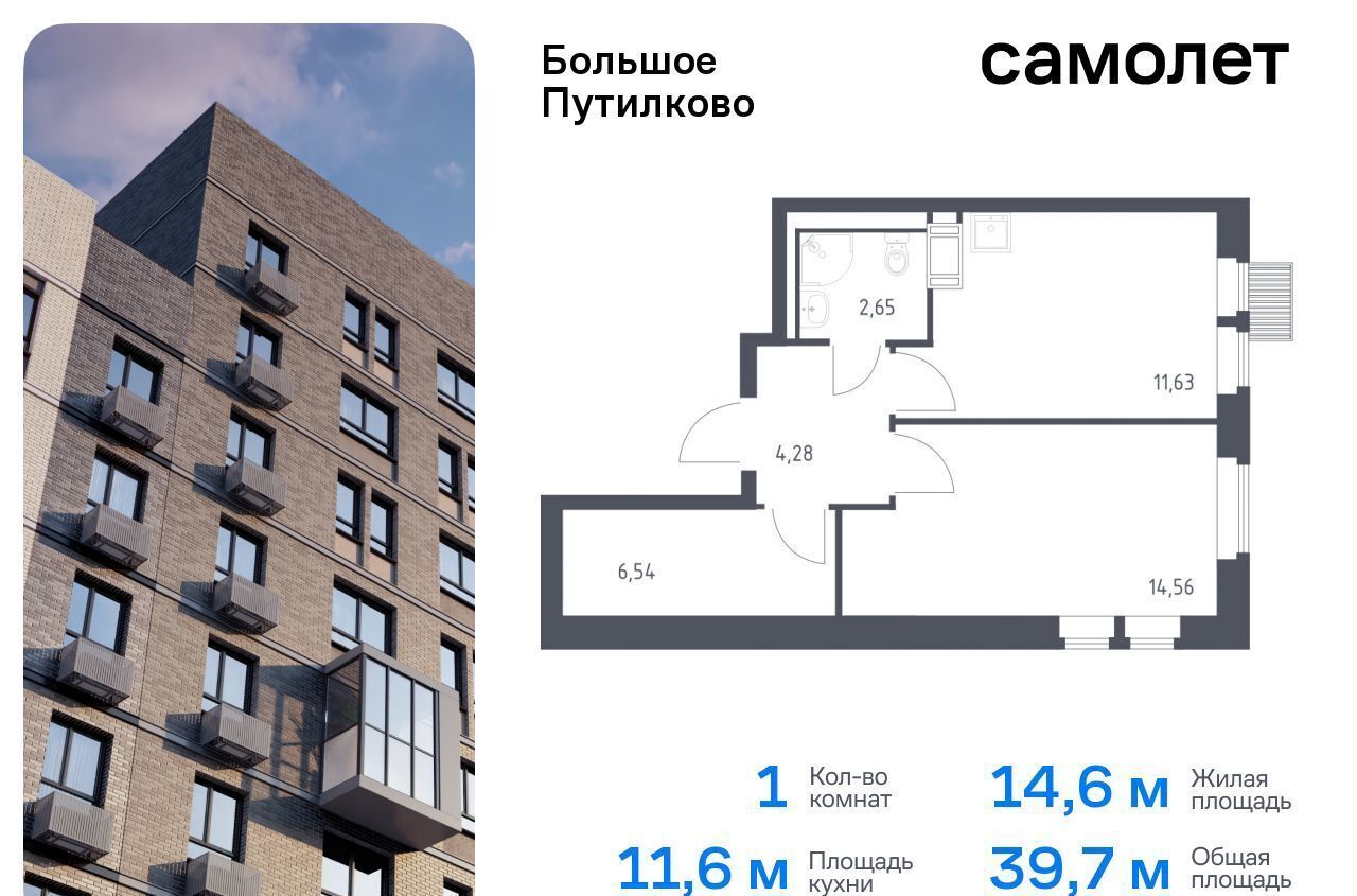 квартира городской округ Красногорск д Путилково ЖК «Большое Путилково» 28 Пятницкое шоссе фото 1