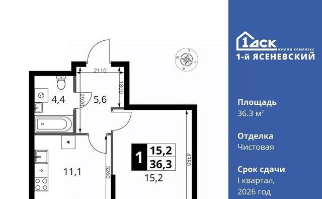 п Мосрентген ЖК «1-й Ясеневский» фото