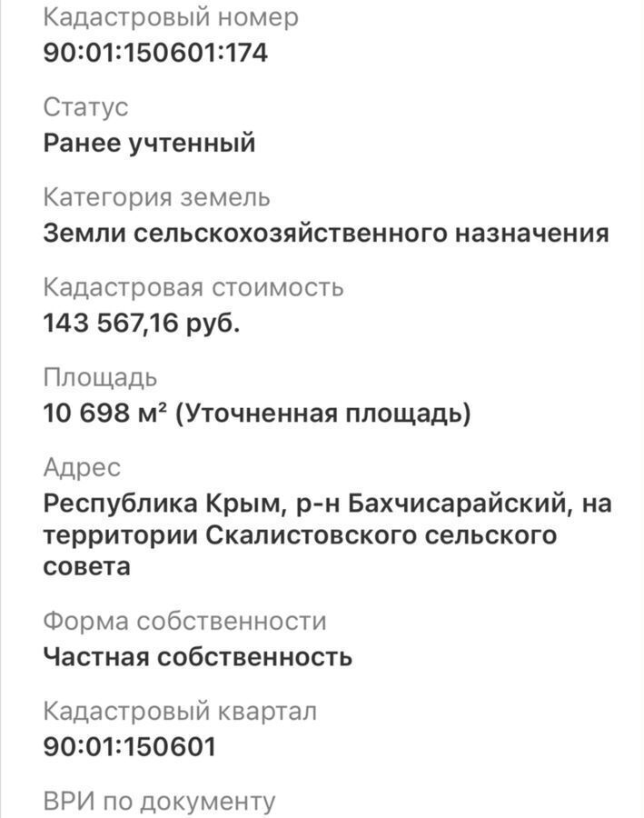 земля р-н Бахчисарайский с Глубокий Яр ул 50 лет ВЛКСМ Скалистовское сельское поселение, Бахчисарай фото 12