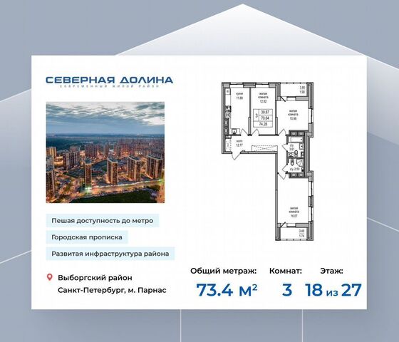 пр-д Толубеевский 34 ЖК «Северная Долина» метро Парнас корп. 3 фото