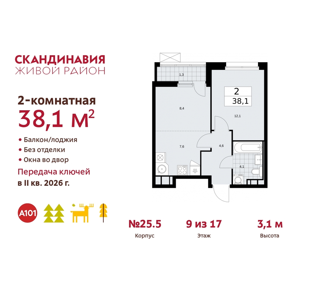 квартира г Москва п Сосенское б-р Скандинавский 25/5 жилой район «Скандинавия» Сосенское, Бутово фото 1